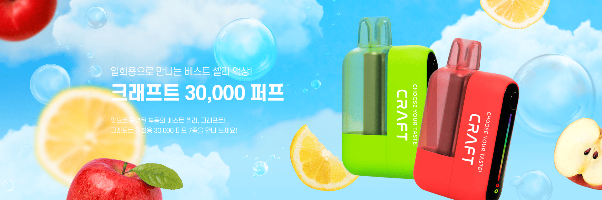 크래프트 30000 퍼프