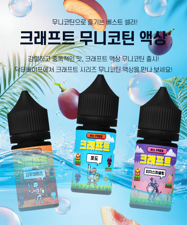 크래프트무니코틴