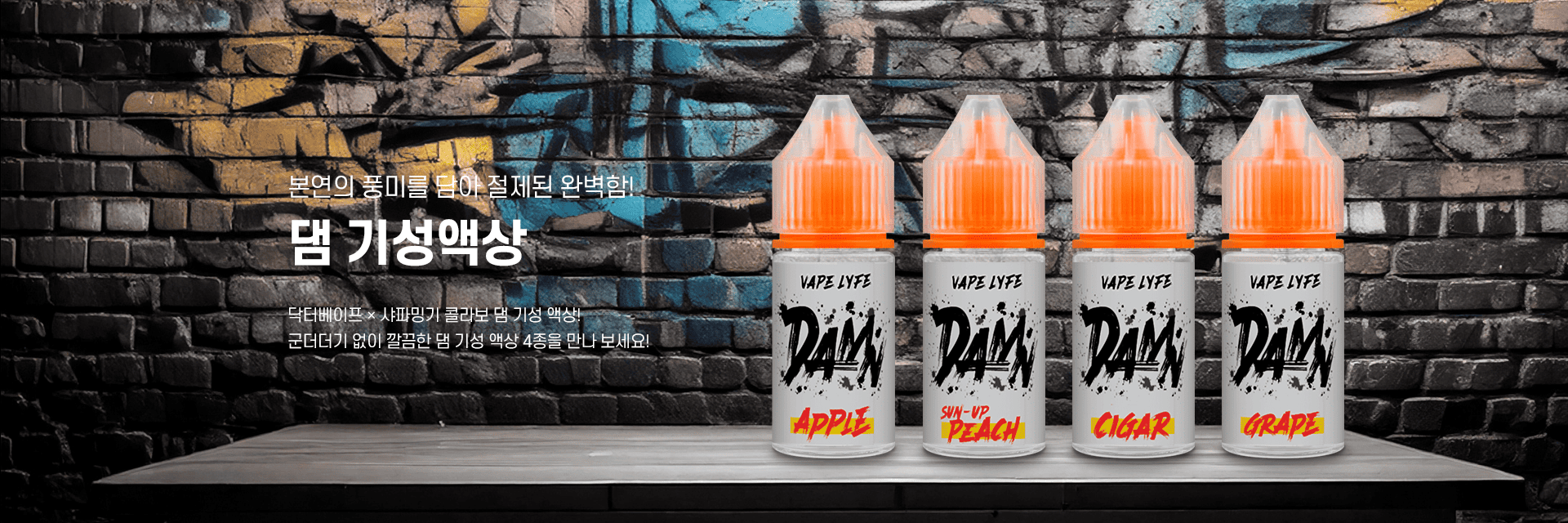 DAMN 기성액상